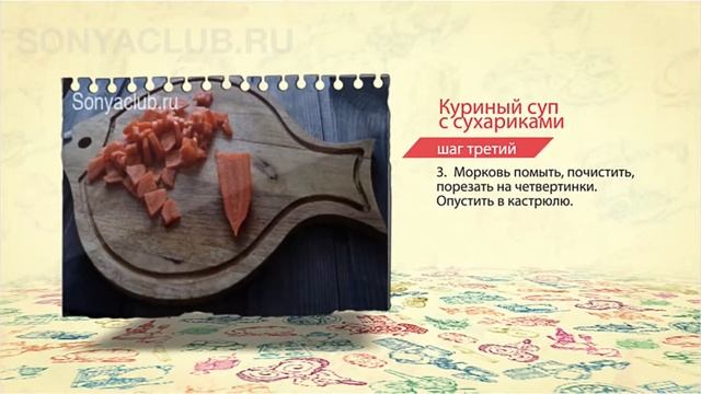 Куриный суп с сухариками смотреть онлайн