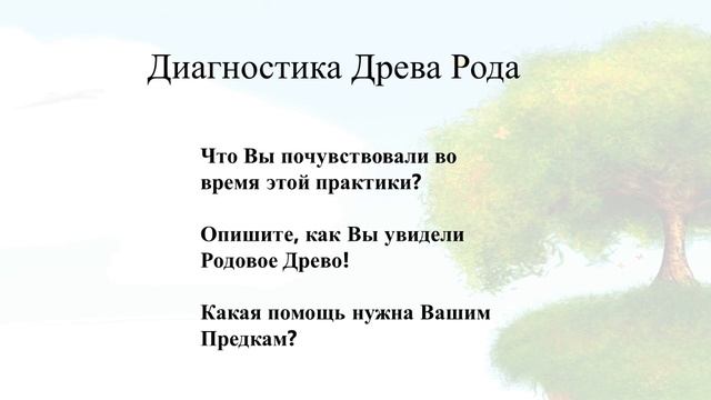 День 1. Марафон Исцеляем род -исцеляем себя! смотреть онлайн