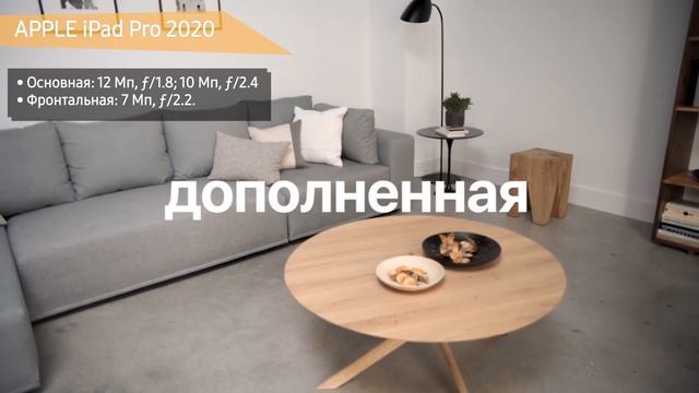 Планшет APPLE iPad Pro 2020 смотреть онлайн