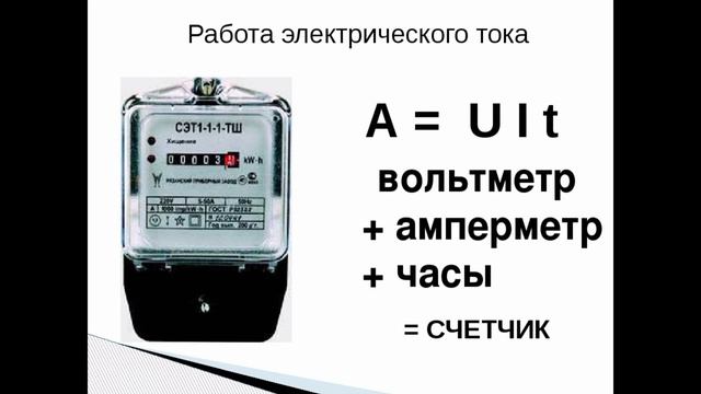 §50 Работа электрического тока смотреть онлайн