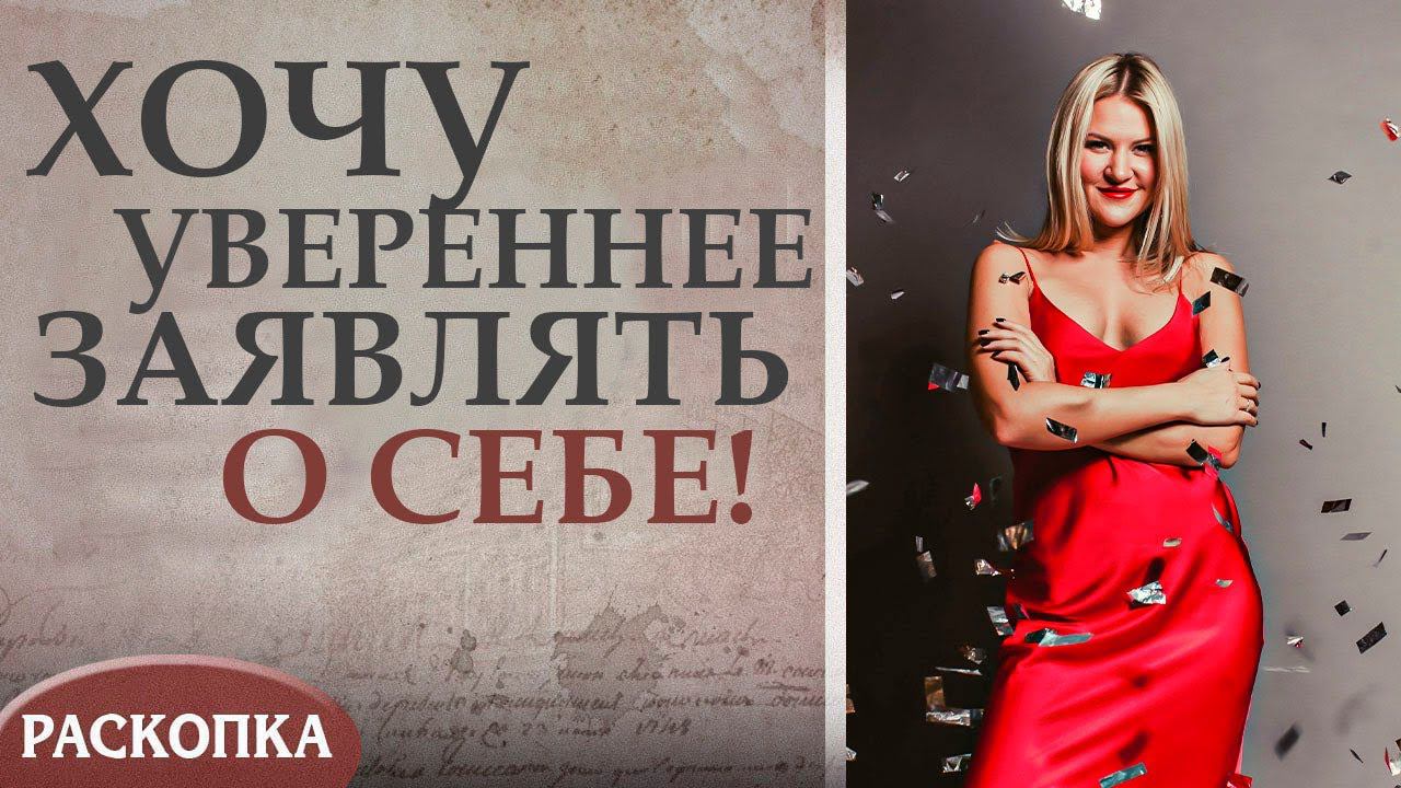 Как стать увереннее в себе и смело продавать свои услуги? смотреть онлайн