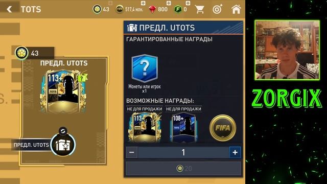 ПРОКАЧКА МОЕГО СОСТАВА БЕЗ ДОНАТА! 135 OVR! ПРЙМ КУМИР! В ФИФА МОБАЙЛ 23! смотреть онлайн