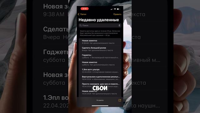 Как восстановить удаленные заметки на iPhone смотреть онлайн