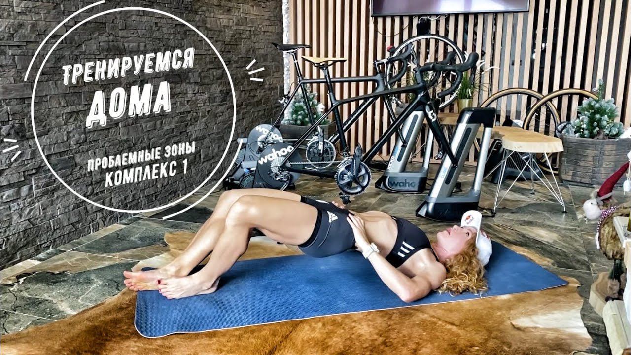 Тренируемся дома l Комплекс простых, но очень эффективных упражнений. смотреть онлайн