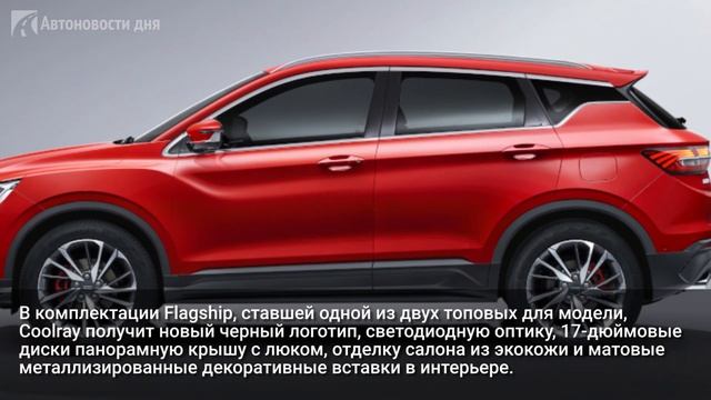Новый Geely Coolray доступен для заказа в России смотреть онлайн