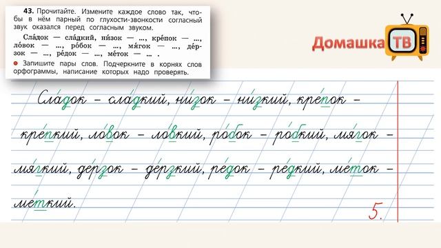 Упражнение 43 страница 26 - Русский язык (Канакина, Горецкий) - 2 класс 2 часть смотреть онлайн