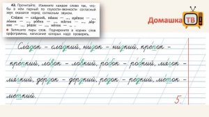 Упражнение 43 страница 26 - Русский язык (Канакина, Горецкий) - 2 класс 2 часть