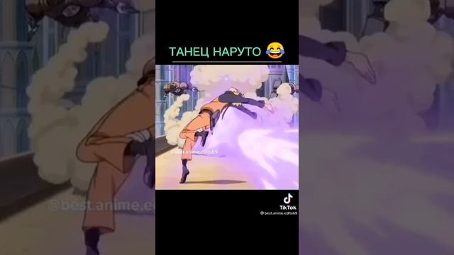 Танец Наруто ? смотреть онлайн