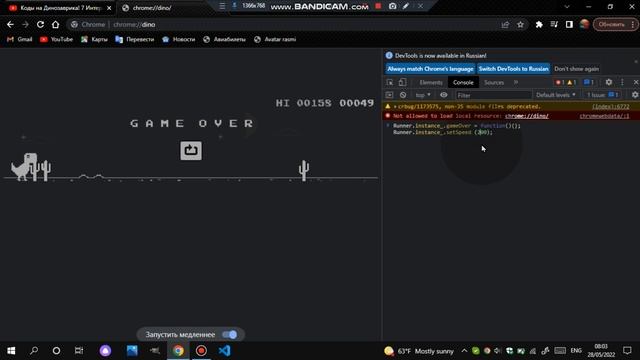 коды на динозаврика chrome смотреть онлайн
