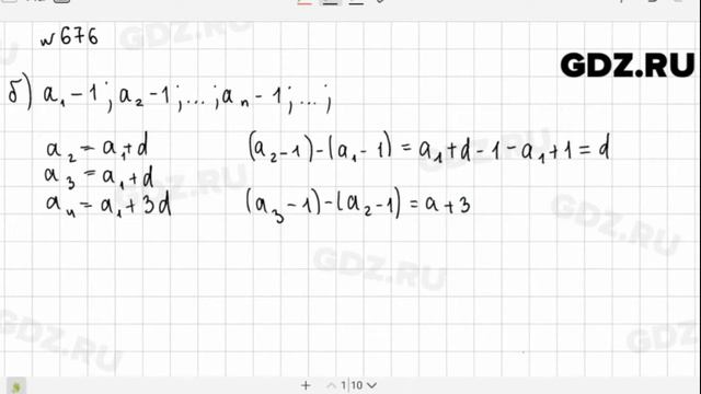 № 676 - Алгебра 9 класс Макарычев смотреть онлайн