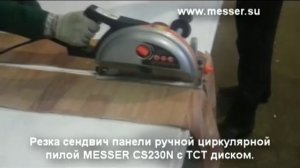 резка сэндвич панели