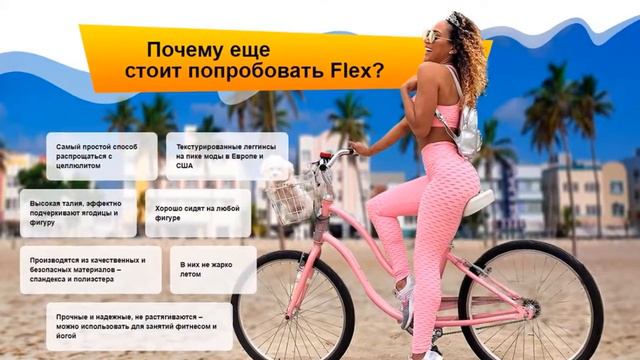Flex антицеллюлитные леггинсы - цена, стоимость смотреть онлайн