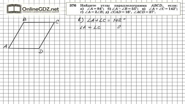Задание № 376 — Геометрия 8 класс (Атанасян) смотреть онлайн