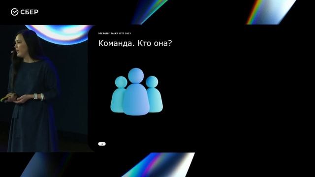 Кейс agile-трансформации «СберРешений» смотреть онлайн