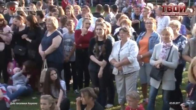 Ашукино День поселения 2017 смотреть онлайн