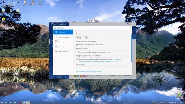 Обзор максимальных настроек 360 Total Security Essential 8.2.0.1039 смотреть онлайн