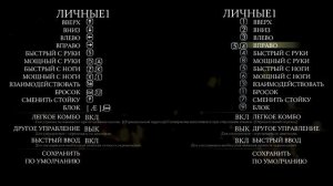 Как поменять управление в Mortal Kombat X