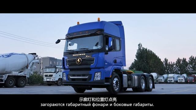 RU02 Инструкции по использованию и обслуживанию SHACMAN X3000