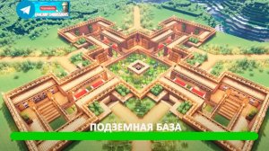 Подземная база