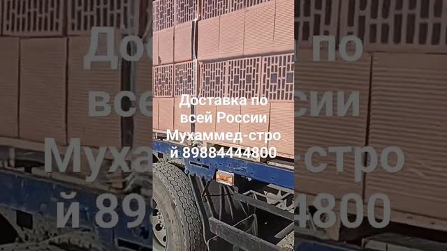только лучшие виды кирпича Мухаммед -строй 89884444800 смотреть онлайн