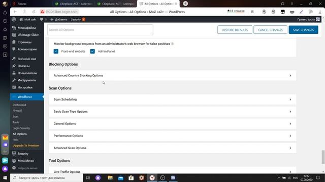 Защита сайта на WordPress смотреть онлайн