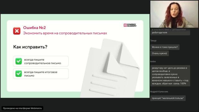 5 ошибок, из-за которых Вы не найдете работу - Анна Рудакова смотреть онлайн