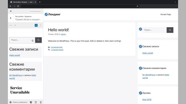 Создание лендинга с нуля на WordPress за 8 минут. Делаем Landing Page своими руками смотреть онлайн