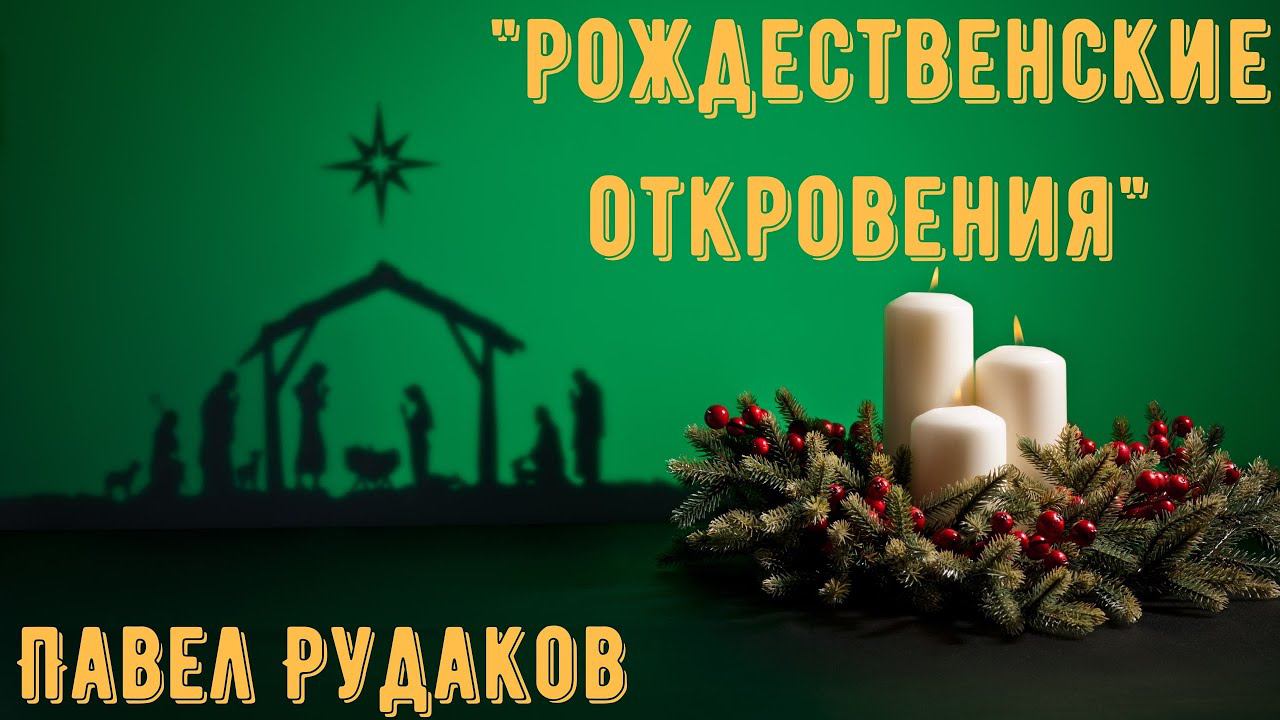 Рождественская домашняя группа смотреть онлайн