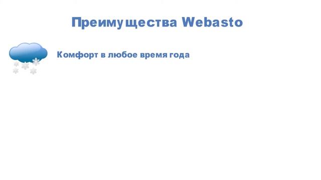 webasto в минске смотреть онлайн
