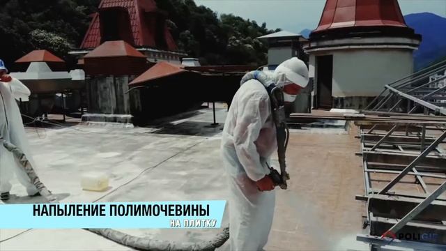 Нанесение полимочевины на рубероид (наплавляемая гидроизоляция), плитку, стяжку смотреть онлайн