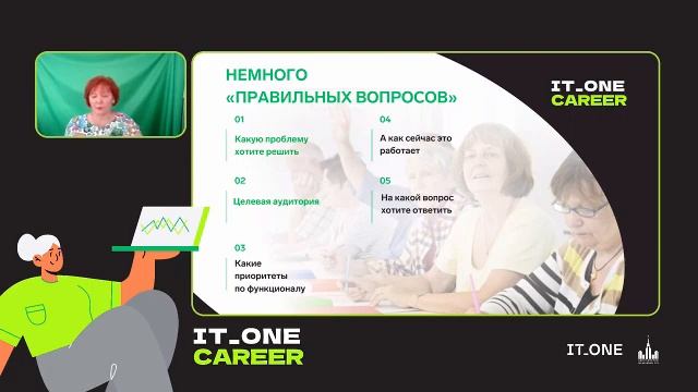 IT_ONE CAREER MEETUP. Взаимодействие системного аналитика с командой проекта смотреть онлайн