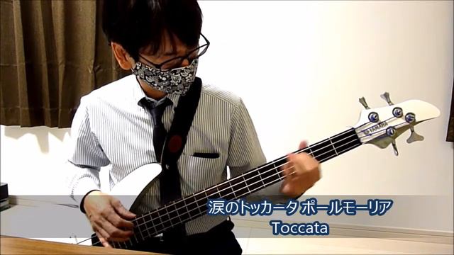 #涙のトッカータ#誰も弾かないベース弾いてみた　#ポールモーリア　#Toccata #PaulMauriat #Basscover　#ベースカバー смотреть онлайн