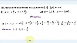 #30 Модуль числа. Понятие модуля. Математика 6 класс.