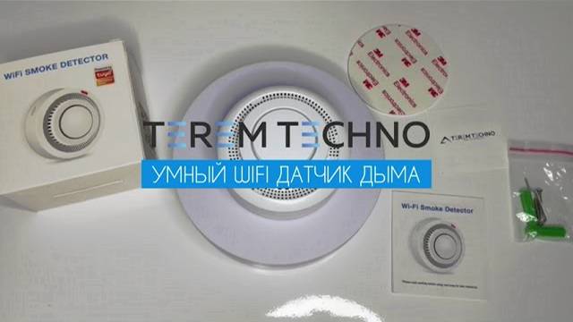 Умный беспроводной WiFi датчик дыма Terem Тechno дистанционное управление от Tuya для умного дома смотреть онлайн