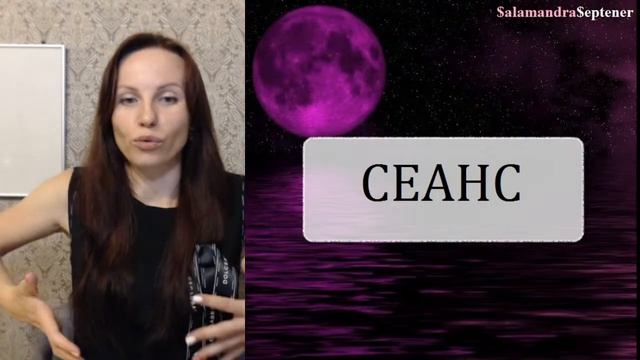 РЭЙКИ ДЛЯ ЖЕНЩИН - Лунное Рэйки смотреть онлайн