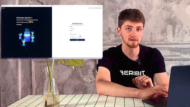 Регистрация и верификация на Beribit