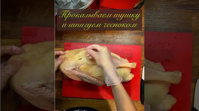 ?ГУСЬ В АПЕЛЬСИНОВОМ МАРИНАДЕ? смотреть онлайн