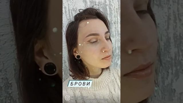 Коррекция и Окрашивание бровей хной. Усолье-Сибирское смотреть онлайн