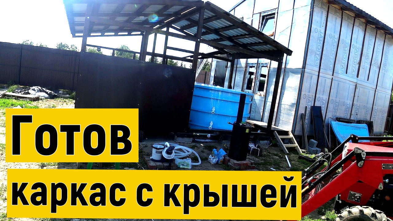 Терраса к дому с купелью, черновой вариант собран смотреть онлайн