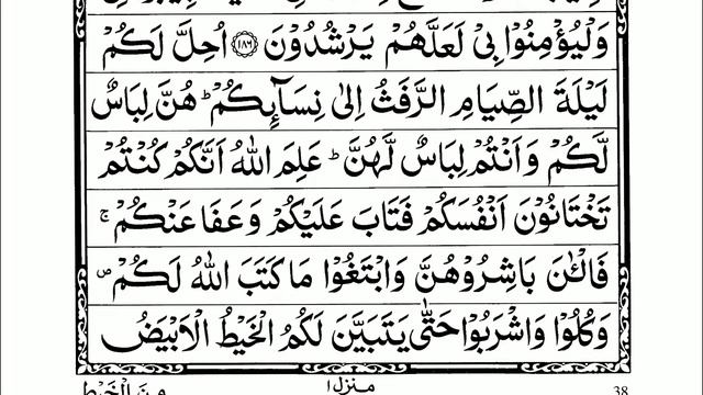 Quran pak with Tujweed. Lesson no 44, Surah Baqarah ayat 187 смотреть онлайн