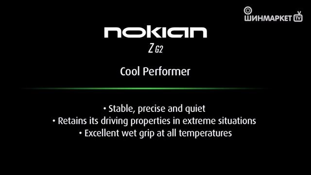 Видеоролик о шинах Nokian Z G2 смотреть онлайн