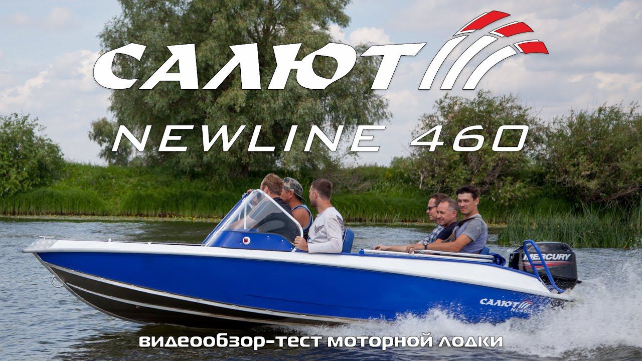 Салют 460 NewLine. Тест видеообзор.