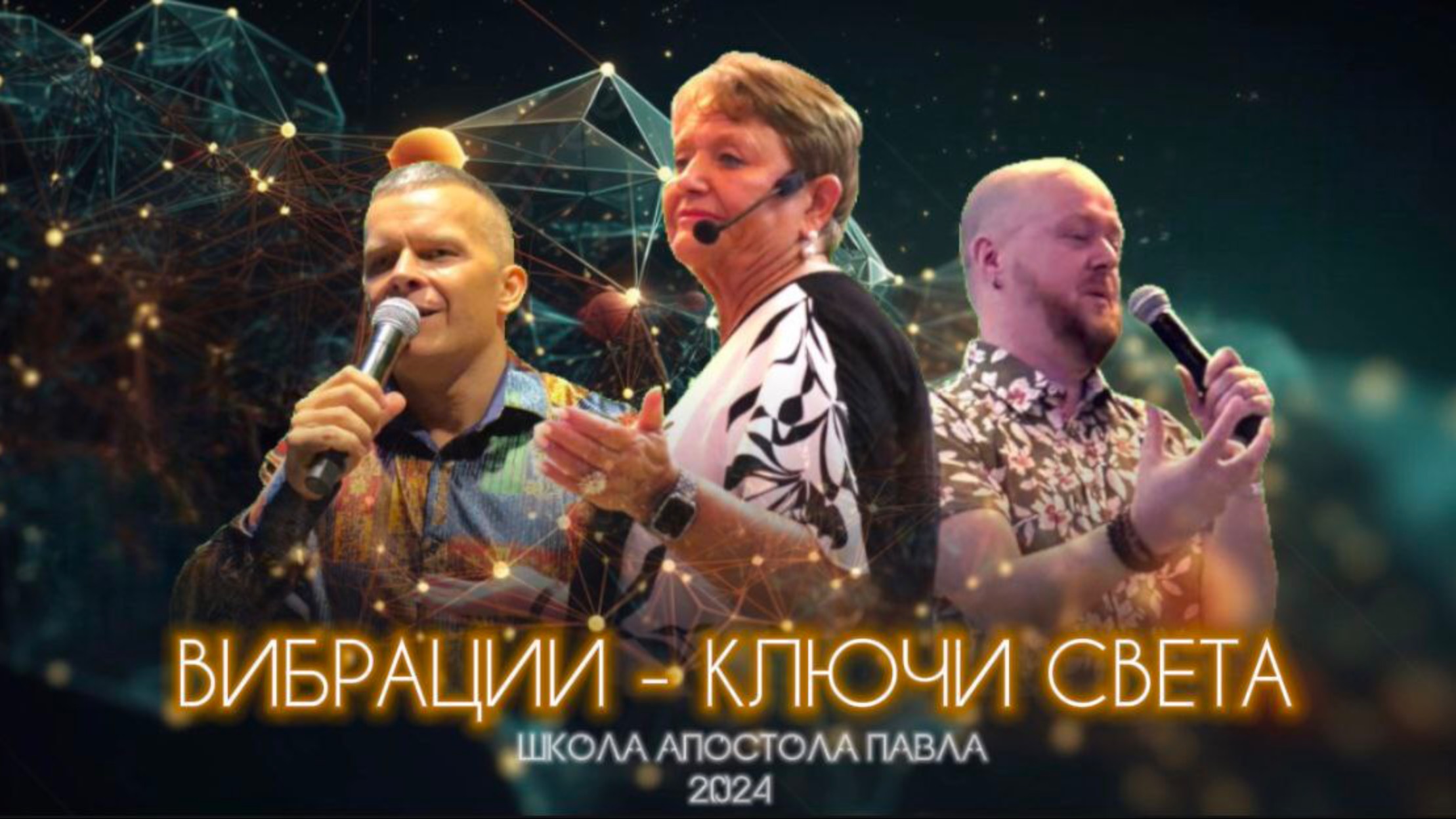 ВИБРАЦИИ - КЛЮЧИ СВЕТА Нэнси Коэн смотреть онлайн