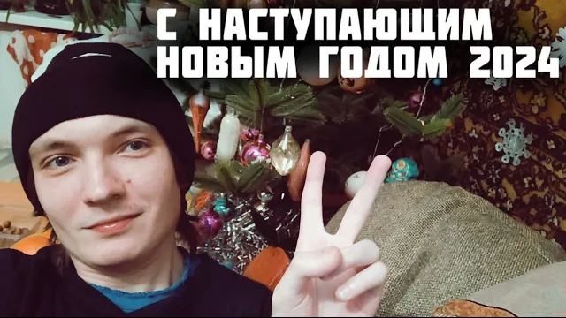 ПОЗДРАВЛЯЮ ВСЕХ С НОВЫМ ГОДОМ | Обращение ко всему миру смотреть онлайн
