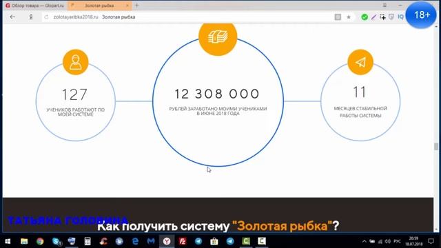 Обзор курса-Система "Золотая рыбка!" смотреть онлайн