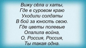 Слова песни Людмила Зыкина - Я лечу над Россией