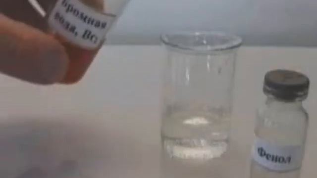 Химия. Фенол смотреть онлайн