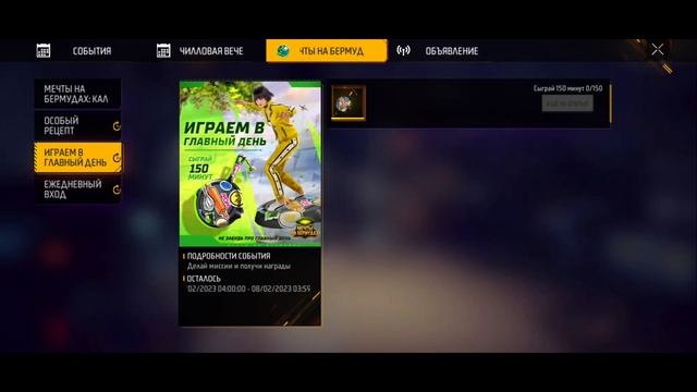 Новый ИВЕНТ - МЕЧТЫ НА БЕРМУДАХ ФРИ ФАЕР – FREE FIRE NEWS смотреть онлайн