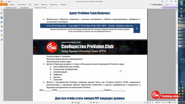 Что Вам даст Provalue Team и как туда попасть смотреть онлайн