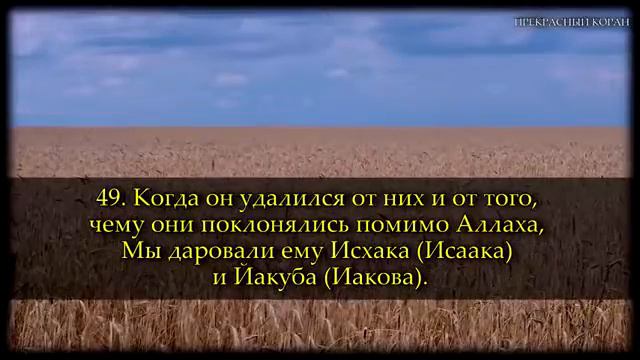 Саид Дубаха  Сура 'Марьям'